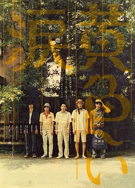 剧情《黄色的眼泪》电影解说文案（剧情《黄色的眼泪》电影解说文案怎么写）-AI电影文案解说网