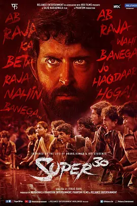 剧情影片《超级30》解说文案/片源地址-AI电影文案解说网