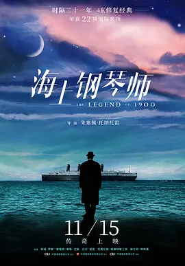 剧情电影《海上钢琴师》解说文案/片源地址（海上钢琴师电影解说词）-AI电影文案解说网