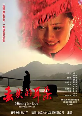 剧情《丢失的耳朵》电影解说文案(电影名《丢失的耳朵》)-AI电影文案解说网