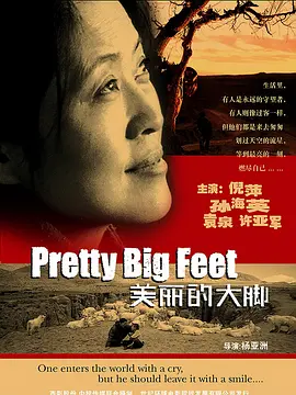 剧情《美丽的大脚》电影解说文案(电影《美丽的大脚》简介)-AI电影文案解说网