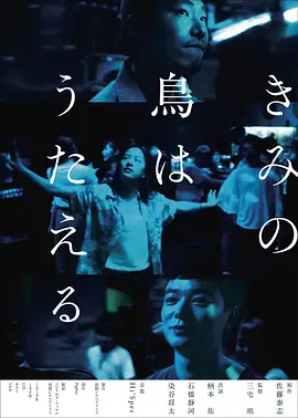 剧情《你的鸟儿会唱歌》电影解说文案（你的鸟儿会唱歌电影影评）-AI电影文案解说网