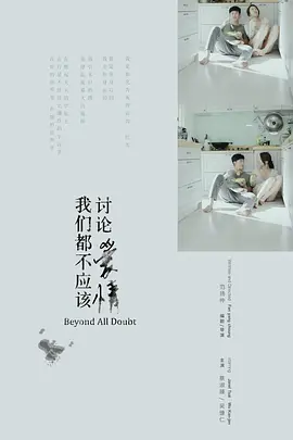 剧情电影《我们都不应该讨论爱情》电影解说文案(我们不应该讨论爱情电影结局)-AI电影文案解说网