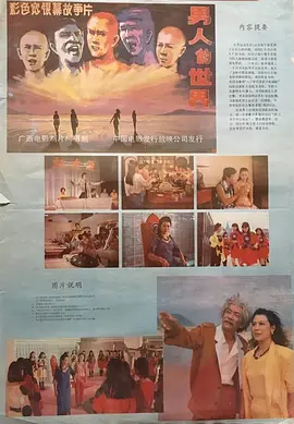 剧情《男人的世界》电影解说文案（剧情《男人的世界》电影解说文案下载）-AI电影文案解说网