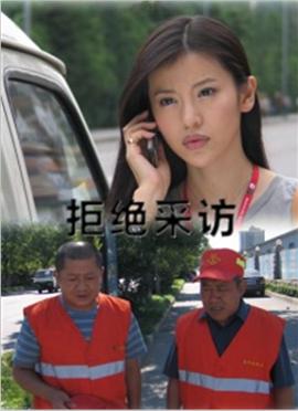 剧情家庭《拒绝采访》解说文案-AI电影文案解说网