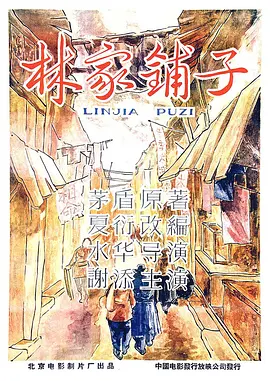 剧情《林家铺子》电影解说文案-AI电影文案解说网
