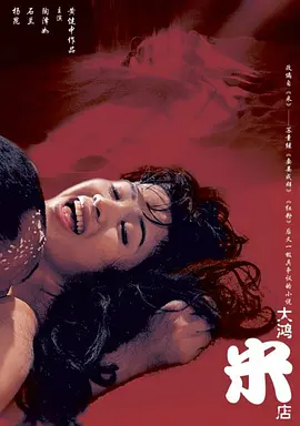 剧情电影《大鸿米店》电影解说文案-AI电影文案解说网