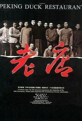 剧情《老店》电影解说文案-AI电影文案解说网