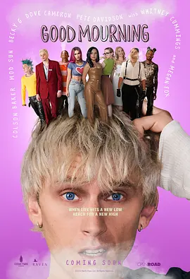 喜剧电影《早丧好》解说文案-AI电影文案解说网