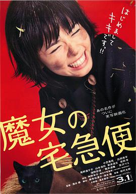 剧情《魔女宅急便》电影解说文案-AI电影文案解说网