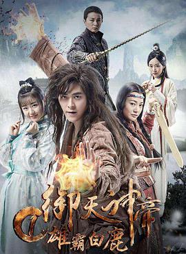 剧情《御天神帝之雄霸白露》电影解说文案-AI电影文案解说网