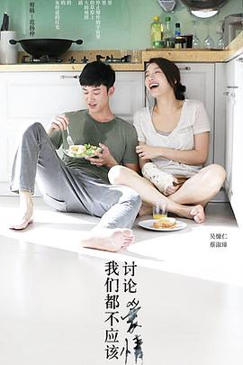 剧情《我们都不应该讨论爱情》电影解说文案-AI电影文案解说网