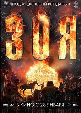 剧情《卓娅》电影解说文案-AI电影文案解说网