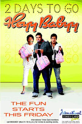 剧情《三个男人一个摇篮》电影解说文案-AI电影文案解说网