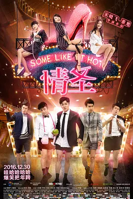 喜剧《情圣》电影解说文案-AI电影文案解说网