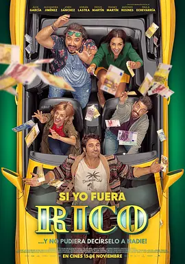 喜剧电影《如果我是有钱人》解说文案/片源素材-AI电影文案解说网