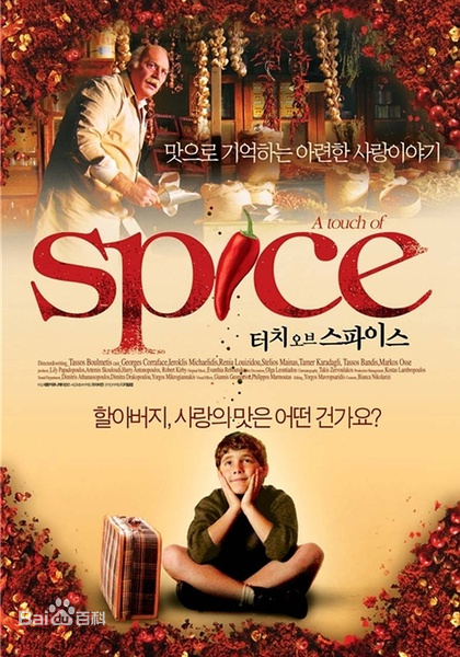 喜剧电影《香料帝国》解说文案/影片片源-AI电影文案解说网