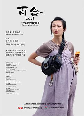 剧情电影《百合》解说文案-AI电影文案解说网