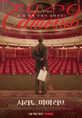 喜剧《埃德蒙》电影解说文案-AI电影文案解说网