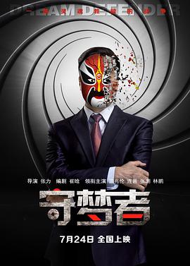 剧情电影《守梦者》解说文案-AI电影文案解说网