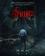 恐怖《鬼滴语2》电影解说文案-AI电影文案解说网